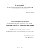 Приходько, Анастасия Сергеевна. Роль митохондрий в провоспалительной активации и апоптозе нейтрофилов человека: дис. кандидат наук: 03.03.04 - Клеточная биология, цитология, гистология. Москва. 2018. 114 с.