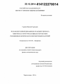 Горячев, Николай Сергеевич. Роль молекулярной динамики в реакциях переноса электрона в структуре нативных и мутантных реакционных центров фотосинтезирующих бактерий: дис. кандидат наук: 03.01.02 - Биофизика. Черноголовка. 2014. 128 с.
