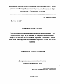 Комиссаров, Платон Сергеевич. Роль морфоконституциональной предиспозиции и гендерного фактора в развитии эндокринных побочных эффектов антипсихотической терапии у больных параноидной шизофренией (клинико-гормональное исследование): дис. кандидат медицинских наук: 14.00.18 - Психиатрия. Москва. 2005. 179 с.