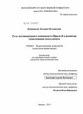 Каминская, Татьяна Юльяновна. Роль мотивационного компонента образа-Я в развитии самосознания школьников: дис. кандидат психологических наук: 19.00.07 - Педагогическая психология. Москва. 2010. 235 с.