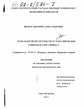 Жилюк, Дмитрий Александрович. Роль налоговой системы РФ в стимулировании развития малого бизнеса: дис. кандидат экономических наук: 08.00.10 - Финансы, денежное обращение и кредит. Санкт-Петербург. 2001. 187 с.