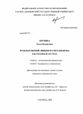 Поршина, Ольга Валерьевна. Роль нарушений липидного метаболизма в патогенезе гестоза: дис. кандидат медицинских наук: 14.00.16 - Патологическая физиология. Саранск. 2009. 138 с.