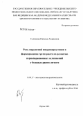 Сулимова, Наталья Андреевна. Роль нарушений микроциркуляции в формировании групп риска по развитию периоперационных осложнений у больных раком легкого: дис. кандидат медицинских наук: 14.00.37 - Анестезиология и реаниматология. Екатеринбург. 2005. 126 с.