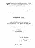 Шишкова, Юлия Сергеевна. Роль нейтрофилов в формировании колонизационной резистентности слизистых оболочек: дис. доктор медицинских наук: 14.03.09 - Клиническая иммунология, аллергология. Челябинск. 2010. 265 с.