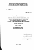 Корнеева, Ирина Александровна. Роль неоадъювантной химиотерапии препаратами таксанов и платины в комбинированном лечении распространенных форм рака яичников: дис. кандидат медицинских наук: 14.00.14 - Онкология. Москва. 2003. 177 с.