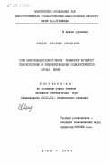 Шиндлер, Владимир Азрильевич. Роль непризводственной сферы в повышении народного благосостояния и совершенствовании социалистического образа жизни: дис. кандидат экономических наук: 08.00.01 - Экономическая теория. Киев. 1984. 204 с.