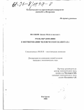 Волков, Денис Вячеславович. Роль образования в формировании человеческого капитала: дис. кандидат экономических наук: 08.00.01 - Экономическая теория. Кострома. 2000. 131 с.