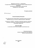 Сиваков, Владимир Леонидович. Роль образовательного кредитования в повышении уровня доступности образовательных услуг высшего профессионального образования: дис. кандидат экономических наук: 08.00.05 - Экономика и управление народным хозяйством: теория управления экономическими системами; макроэкономика; экономика, организация и управление предприятиями, отраслями, комплексами; управление инновациями; региональная экономика; логистика; экономика труда. Санкт-Петербург. 2009. 207 с.