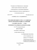 Занозина, Ольга Владимировна. Роль окислительного стресса в развитии и прогрессировании поздних осложнений сахарного диабета 2 типа. Возможности антиоксидантной терапии: дис. доктор медицинских наук: 14.01.04 - Внутренние болезни. Нижний Новгород. 2010. 360 с.