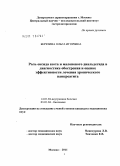 Березина, Ольга Игоревна. Роль оксида азота и малонового диальдегида в диагностике обострения и оценке эффективности лечения хронического панкреатита: дис. кандидат медицинских наук: 14.01.04 - Внутренние болезни. Москва. 2011. 135 с.