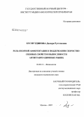 Хуснутдинова, Диляра Рустэмовна. Роль опорной афферентации в поддержании скоростно-силовых свойств и выносливости антигравитационных мышц: дис. кандидат биологических наук: 03.00.13 - Физиология. Москва. 2007. 112 с.