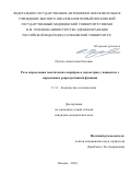 Путило Анастасия Олеговна. Роль определения генетических маркёров в эндометрии у пациенток с нарушением репродуктивной функции: дис. кандидат наук: 00.00.00 - Другие cпециальности. ФГАОУ ВО Первый Московский государственный медицинский университет имени И.М. Сеченова Министерства здравоохранения Российской Федерации (Сеченовский Университет). 2025. 111 с.
