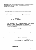 Аминов, Хусейн Джумаевич. Роль особенностей периода ранней адаптации новорожденных от матерей с патологией органов мочевой системы в заболеваемости и смертности детей: дис. доктор медицинских наук: 14.00.09 - Педиатрия. Москва. 2005. 197 с.