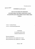 Клепиков, Роман Викторович. Роль остеогенных механизмов в формировании тригеминальной невралгии и терапевтической эффективности внутрикостных блокад: дис. кандидат медицинских наук: 14.00.13 - Нервные болезни. Москва. 2004. 132 с.