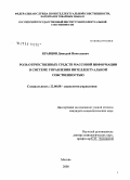 Кравцов, Дмитрий Николаевич. Роль отечественных средств массовой информации в системе управления интеллектуальной собственностью: дис. кандидат социологических наук: 22.00.08 - Социология управления. Москва. 2008. 150 с.