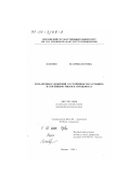 Пахненко, Екатерина Петровна. Роль почвы и удобрений в устойчивости растений к патогенным грибам в агроценозах: дис. доктор биологических наук: 06.01.04 - Агрохимия. Москва. 2001. 396 с.