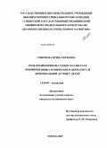 Смирнова, Ирина Юрьевна. Роль полиморфизма генов NO - формировании атопического дерматита и бронхиальной астмы у детей: дис. кандидат медицинских наук: 14.00.09 - Педиатрия. Томск. 2009. 137 с.