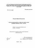 Петрова, Ирина Валерьевна. Роль полиморфизма генов NO-синтаз при бронхиальной астме у детей: дис. кандидат медицинских наук: 14.00.16 - Патологическая физиология. Томск. 2005. 194 с.