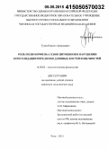 Гусев, Кирилл Аркадьевич. Роль полиморфизма генов цитокинов в нарушении консолидации переломов длинных костей конечностей: дис. кандидат наук: 14.03.03 - Патологическая физиология. Чита. 2015. 116 с.