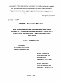 Боцина, Александра Юрьевна. Роль полиморфных вариантов гена индуцибельной NO-синтазы в формировании инфаркта мозга у больных с каротидным ишемическим атеротромботическим инсультом.: дис. кандидат медицинских наук: 14.00.13 - Нервные болезни. Москва. 2009. 114 с.