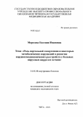 Морозова, Евгения Ивановна. Роль портальной гипертензии и некоторых метаболических нарушений в развитии кардиогемодинамических расстройств у больных вирусным циррозом печени: дис. кандидат медицинских наук: 14.01.04 - Внутренние болезни. Чита. 2013. 172 с.