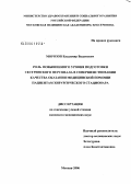 Морозов, Владимир Вадимович. Роль повышенного уровня подготовки сестринского персонала в совершенствовании качества оказания медицинской помощи пациентам хирургического стационара: дис. кандидат медицинских наук: 14.00.33 - Общественное здоровье и здравоохранение. Москва. 2006. 231 с.