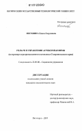 Москвина, Елена Георгиевна. Роль PR в управлении агрокомпаниями: на примере агропромышленного комплекса Ставропольского края: дис. кандидат социологических наук: 22.00.08 - Социология управления. Пятигорск. 2007. 164 с.