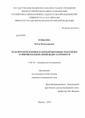 Копылова, Юлия Владимировна. Роль проангиогенных и антиангиогенных факторов в развитии плацентарной недостаточности: дис. кандидат наук: 14.01.01 - Акушерство и гинекология. Москва. 2014. 127 с.