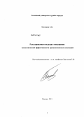Матюшок, Сергей Владимирович. Роль проектного подхода в повышении экономической эффективности промышленных компаний: дис. кандидат наук: 08.00.05 - Экономика и управление народным хозяйством: теория управления экономическими системами; макроэкономика; экономика, организация и управление предприятиями, отраслями, комплексами; управление инновациями; региональная экономика; логистика; экономика труда. Москва. 2013. 166 с.