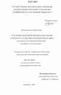 Дипломная работа: Экономические термины в лексической системе современного русского языка