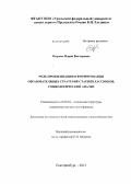 Озерова, Мария Викторовна. Роль профилизации в формировании образовательных стратегий старшеклассников: социологический анализ: дис. кандидат наук: 22.00.04 - Социальная структура, социальные институты и процессы. Екатеринбург. 2013. 191 с.