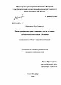 Джапаридзе, Бека Важаевич. Роль профилометрии в диагностике и лечении хронической анальной трещины: дис. кандидат медицинских наук: 14.00.27 - Хирургия. Санкт-Петербург. 2005. 99 с.