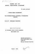 Кулаков, Михаил Владимирович. Роль производственного коллектива в профилактике пьянства: дис. кандидат философских наук: 09.00.09 - Прикладная социология. Москва. 1984. 125 с.