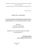 Суднева Ольга Альбертовна. Роль промышленных предприятий в формировании и развитии рынка услуг научно-популярного туризма: дис. кандидат наук: 00.00.00 - Другие cпециальности. «Санкт-Петербургский государственный экономический университет». 2026. 163 с.