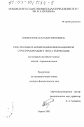 Комиссарова, Наталья Григорьевна. Роль просодии в формировании информационной структуры звучащего текста телерекламы: На материале английского языка : Экспериментально-фонетическое исследование: дис. кандидат филологических наук: 10.02.04 - Германские языки. Саранск. 2002. 189 с.