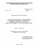 Персиянцева, Надежда Александровна. Роль протеин киназы С в механизмах нарушения кальциевого гомеостаза в нейронах мозжечка и коры при гиперстимуляции глутаматных рецепторов: дис. кандидат биологических наук: 03.00.13 - Физиология. Москва. 2008. 95 с.