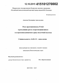 Авилова, Екатерина Анатольевна. Роль протеинкиназы PAK1 в регуляции роста эстрогензависимого и эстрогеннезависимого рака молочной железы: дис. кандидат наук: 14.01.12 - Онкология. Москва. 2015. 123 с.