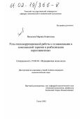 Яковлева, Марина Борисовна. Роль психокоррекционной работы с созависимыми в комплексной терапии и реабилитации наркозависимых: дис. кандидат психологических наук: 19.00.04 - Медицинская психология. Томск. 2002. 169 с.
