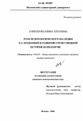 Алексеенко, Ирина Сергеевна. Роль психологического наследия Е.А. Будиловой в развитии отечественной истории психологии: дис. кандидат психологических наук: 19.00.01 - Общая психология, психология личности, история психологии. Москва. 2006. 236 с.