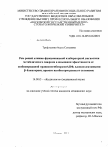 Трофименко, Ольга Сергеевна. Роль ранней клинико-функциональной и лабораторной диагностики метаболического синдрома в повышении эффективности его комбинированной терапии ингибаторами АПФ, высокоселективными [В] - блокаторами, пря: дис. кандидат медицинских наук: 14.01.05 - Кардиология. Москва. 2011. 180 с.