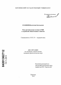 Соломин, Валентин Евгеньевич. Роль региональных сетевых СМИ в отражении общественных событий: дис. кандидат филологических наук: 10.01.10 - Журналистика. Воронеж. 2013. 203 с.