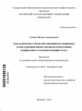 Туманов, Михаил Александрович. Роль религиозно-этических принципов кальвинизма в повседневной жизни американской колонии Новый Плимут в первой половине XVII в.: дис. кандидат исторических наук: 07.00.03 - Всеобщая история (соответствующего периода). Москва. 2010. 283 с.