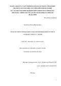 Бугайчук Ольга Викторовна. Роль респираторных вирусов в формировании острого среднего отита у детей: дис. кандидат наук: 14.01.03 - Болезни уха, горла и носа. ГБУЗ ГМ «Научно- исследовательский клинический институт оториноларингологии им. Л.И. Свержевского» Департамента здравоохранения города Москвы. 2018. 154 с.