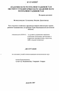 Валимухамадхон, Гулмухамад Валдош Давлатназар. Роль сельского хозяйства в продовольственном обеспечении горных районов Таджикистана: на примере Горно-Бадахшанской автономной области: дис. кандидат экономических наук: 08.00.05 - Экономика и управление народным хозяйством: теория управления экономическими системами; макроэкономика; экономика, организация и управление предприятиями, отраслями, комплексами; управление инновациями; региональная экономика; логистика; экономика труда. Душанбе. 2007. 133 с.