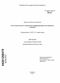 Черемных, Ксения Георгиевна. Роль семантического синкретизма в формировании местоимённого значения: дис. кандидат филологических наук: 10.02.19 - Теория языка. Челябинск. 2012. 150 с.