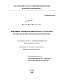 Суслина, Мария Владимировна. Роль семьи в формировании образа политической власти: политико-психологический анализ: дис. кандидат политических наук: 19.00.12 - Политическая психология. Москва. 2008. 198 с.