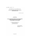 Шишелова, Анна Юрьевна. Роль сенсорного притока в формировании ранних поведенческих реакций и способности к обучению: дис. кандидат биологических наук: 03.00.13 - Физиология. Москва. 2000. 162 с.