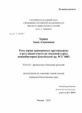 Зорина, Анна Алексеевна. Роль серин-треониновых протеинкиназ в регуляции ответа на тепловой стресс цианобактерии Synechocystis sp. PСС 6803: дис. кандидат биологических наук: 03.01.05 - Физиология и биохимия растений. Москва. 2010. 115 с.