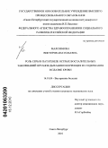 Малоземова, Виктория Анатольевна. Роль серы в патогенезе острых воспалительных заболеваний органов дыхания и коррекция ее содержания в плазме крови: дис. кандидат медицинских наук: 14.01.04 - Внутренние болезни. Санкт-Петербург. 2010. 127 с.