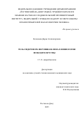 Кузнецова Дарья Александровна. Роль сидерофора иерсиниахелина в физиологии возбудителя чумы: дис. кандидат наук: 00.00.00 - Другие cпециальности. «Московский научно-исследовательский институт эпидемиологии и микробиологии им. Г.Н. Габричевского» Федеральной службы по надзору в сфере защиты прав потребителей и благополучия человека. 2026. 120 с.
